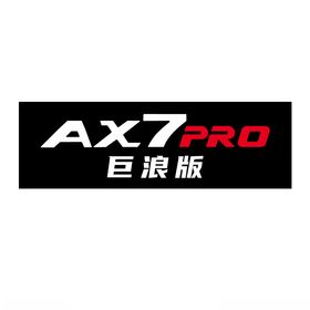 车铭牌AX7PRo