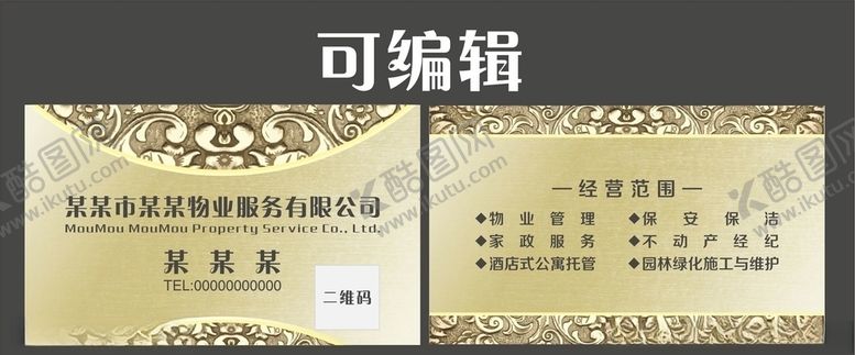 编号：38590410131300117285【酷图网】源文件下载-高档名片物业名片