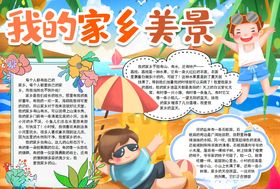 家乡小报