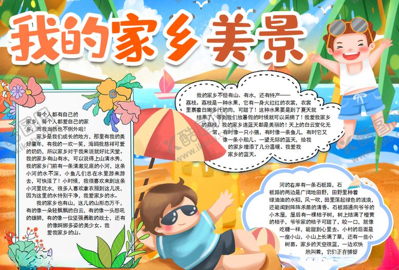 编号：93721305102133338666【酷图网】源文件下载-家乡小报