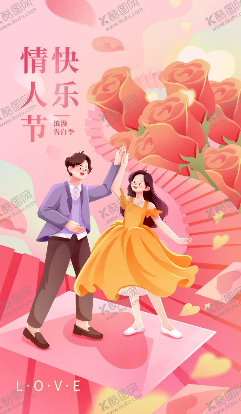 编号：70271012010058077990【酷图网】源文件下载-情人节海报