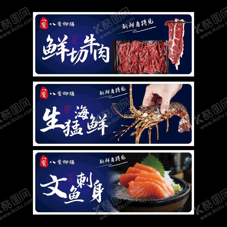 编号：89285904171910136428【酷图网】源文件下载-鲜切牛肉生猛海鲜文鱼刺身