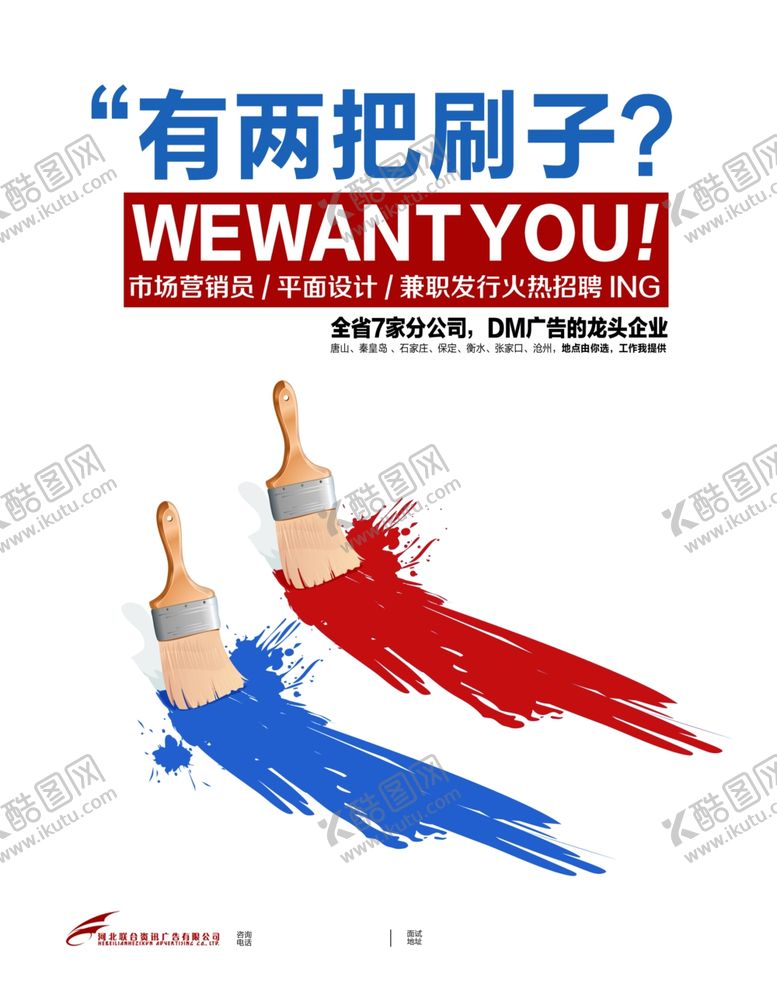 编号：27455010100136161249【酷图网】源文件下载-招聘