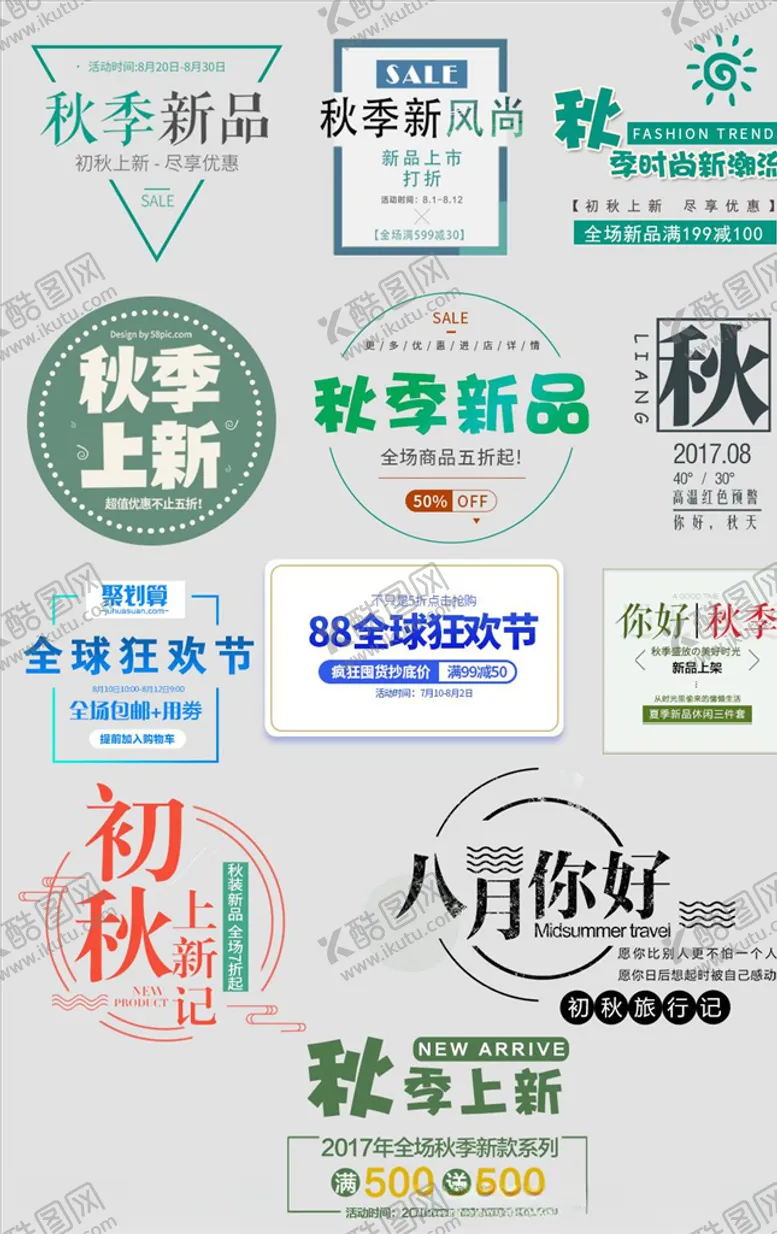 编号：83876504280020331974【酷图网】源文件下载-字体排版设计