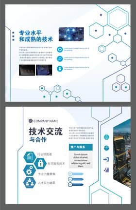 科技企业展厅文化墙背景板