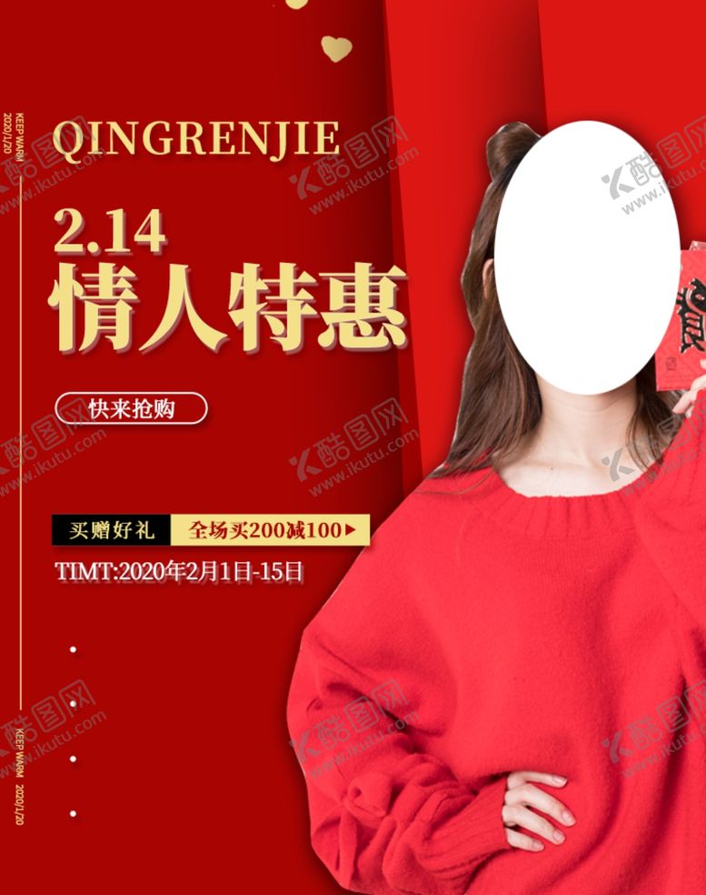 编号：12333006272054133343【酷图网】源文件下载-情人特惠
