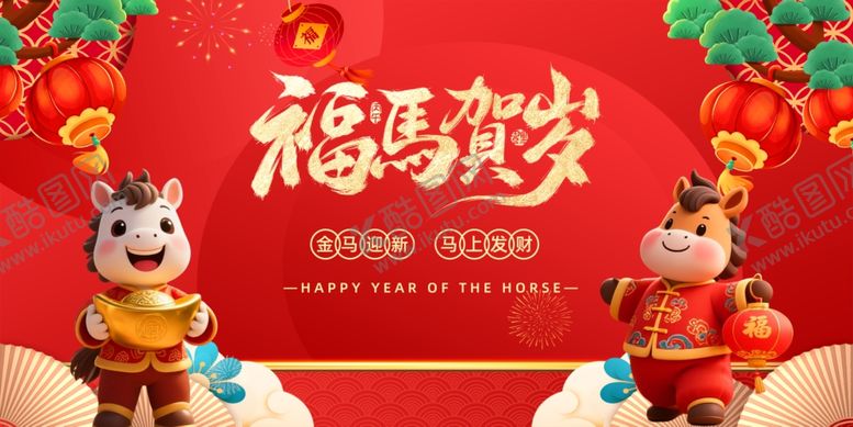 编号：90976204092342017551【酷图网】源文件下载-福马贺岁