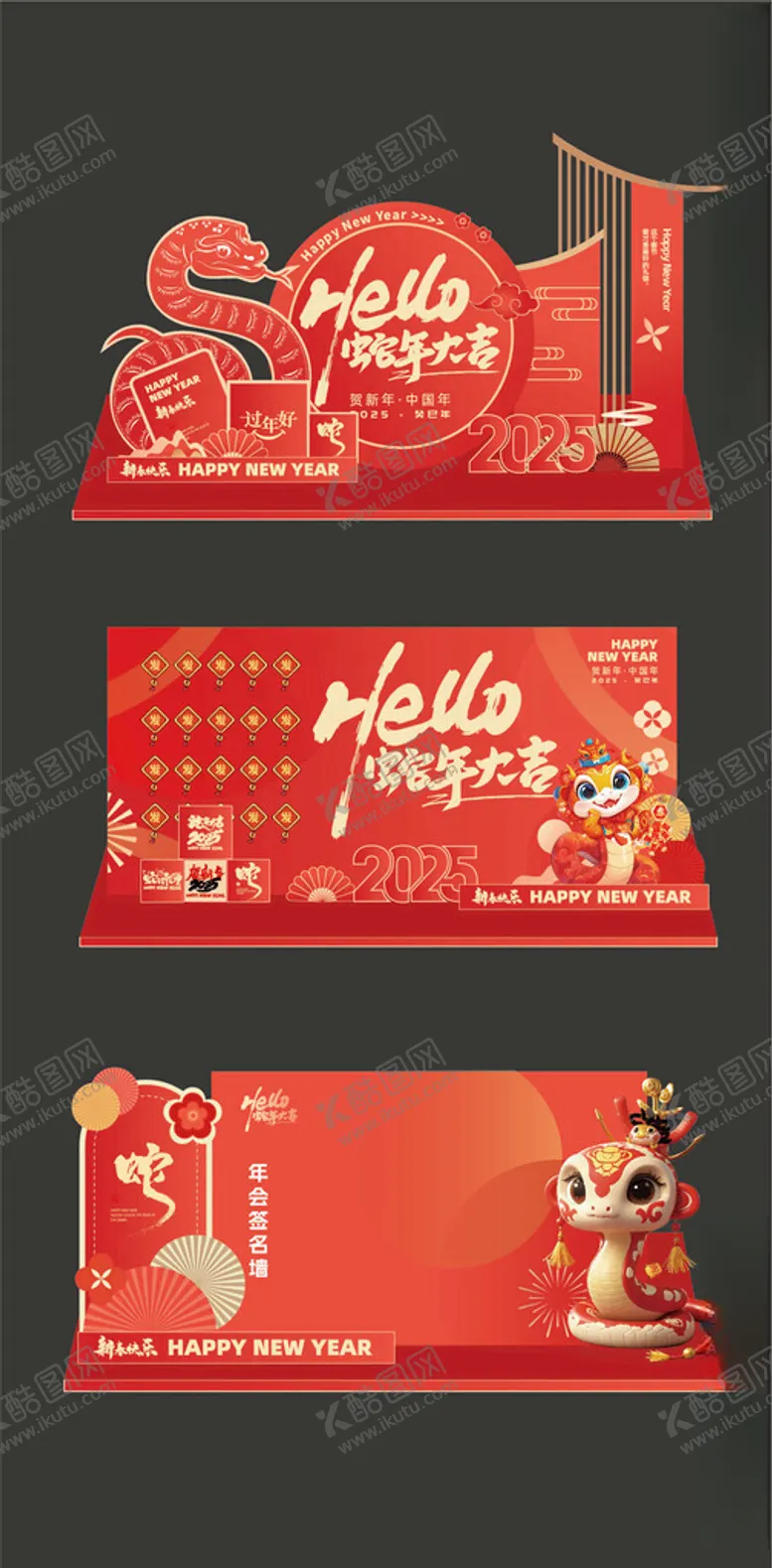 编号：58050402230412446781【酷图网】源文件下载-蛇年新年美陈