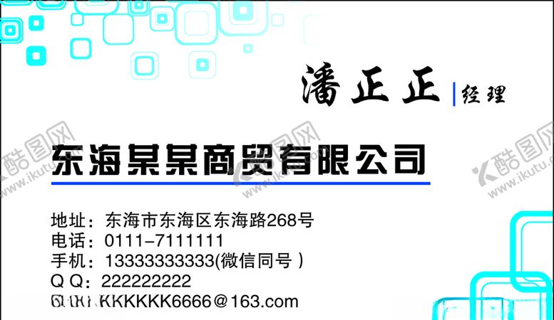 编号：82357805121408023934【酷图网】源文件下载-商务名片