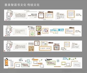 善美智读书文化传统文