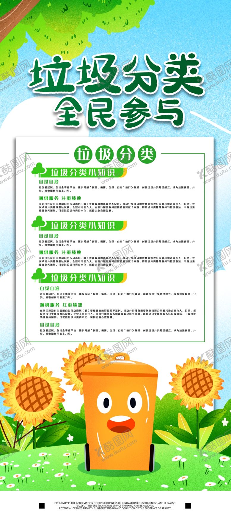 编号：85187309201703201269【酷图网】源文件下载-垃圾分类