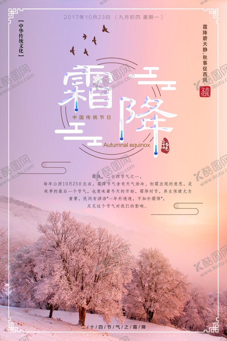 编号：33329909252309181006【酷图网】源文件下载-霜降