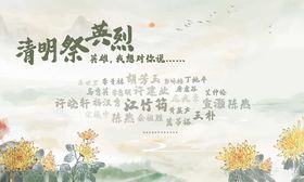 清明祭海报