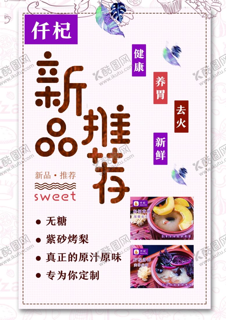 编号：99447109152154503369【酷图网】源文件下载-饮品店奶茶店卡片台卡新品推荐