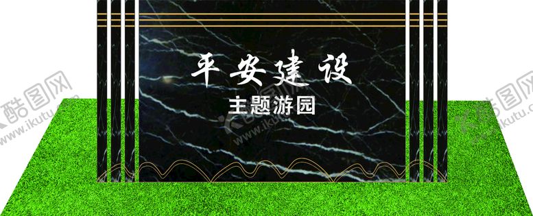 编号：75417502080711306653【酷图网】源文件下载-平安建设游园雕塑