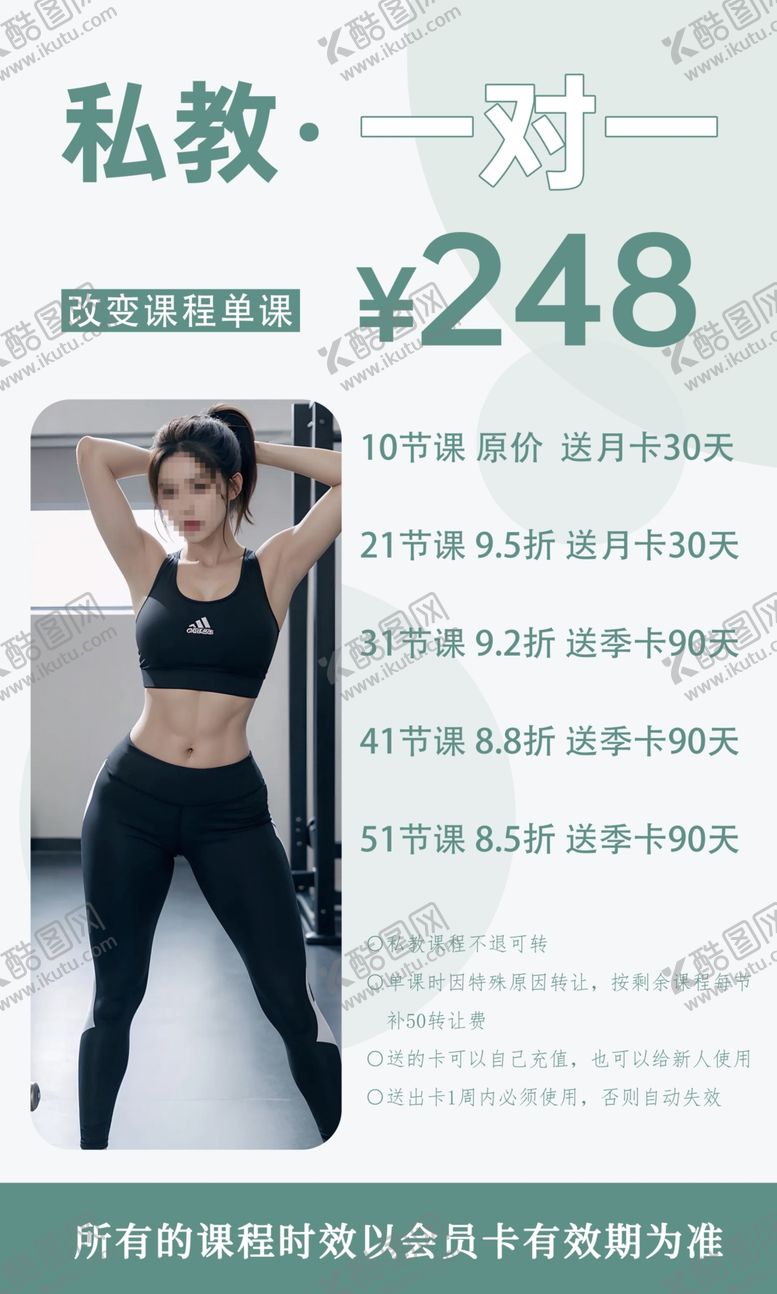 编号：22078902060502368772【酷图网】源文件下载-健身课程