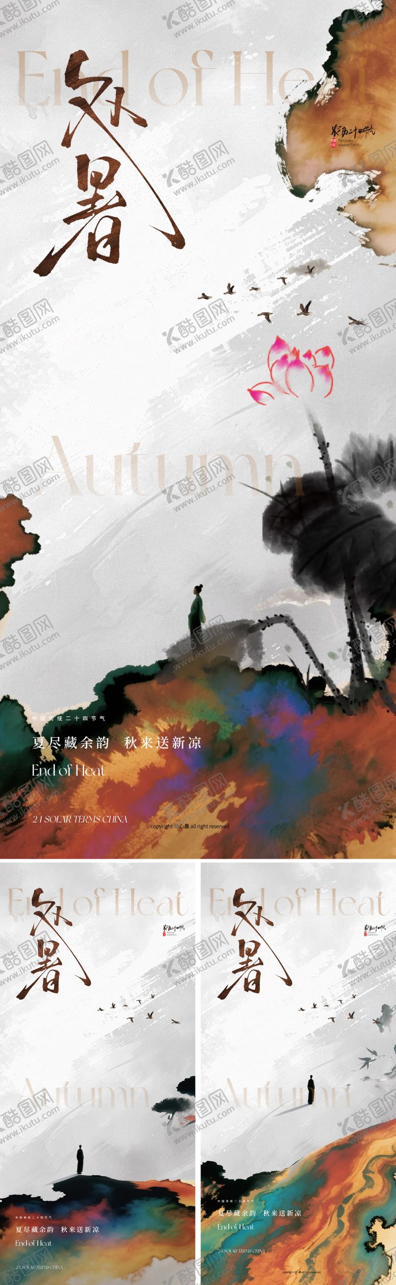 编号：84351909100903306993【酷图网】源文件下载-地产新中式处暑节气海报