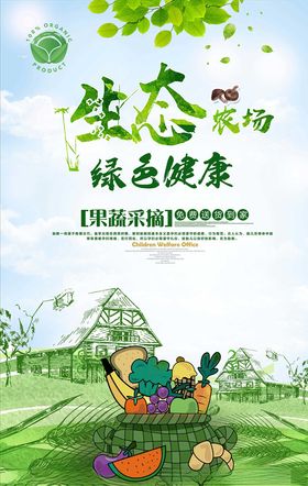 生态农场图片