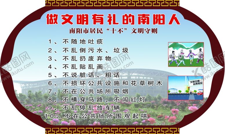 编号：68949705010326237231【酷图网】源文件下载-文明礼貌的南阳人