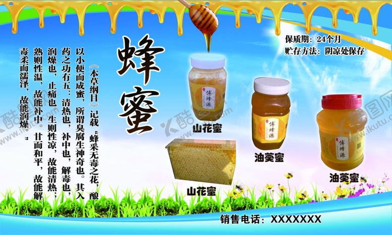编号：14398002250243206593【酷图网】源文件下载-蜂蜜宣传