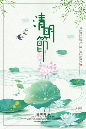 清明节海报