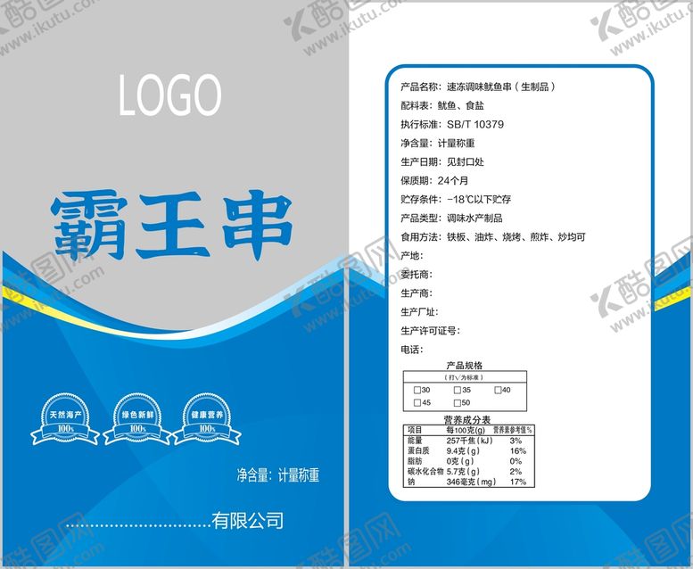 编号：37542909241911143702【酷图网】源文件下载-霸王串
