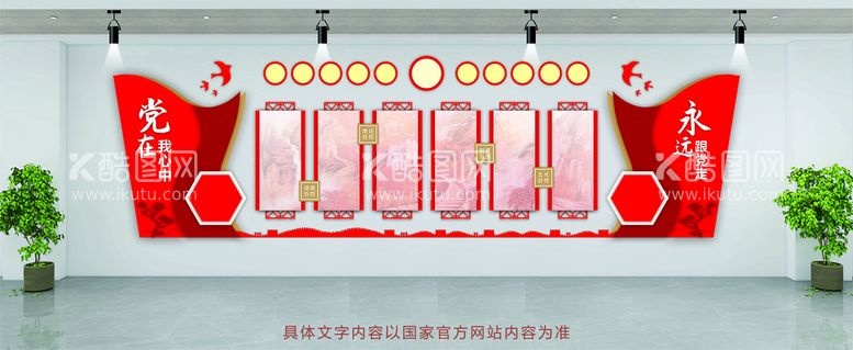 编号：70365111291530579741【酷图网】源文件下载-党建文化墙 