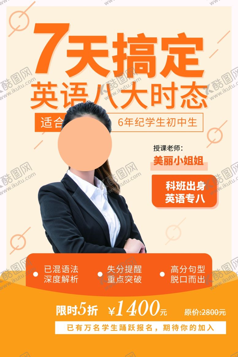 编号：64648607031559533063【酷图网】源文件下载-英语培训活动宣传海报素材