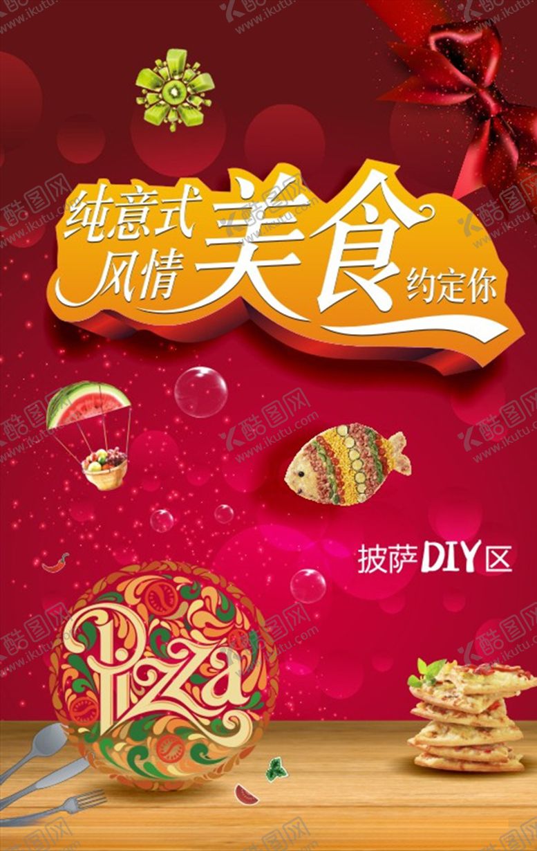 编号：41122307081538393219【酷图网】源文件下载-缤纷风情美食展板