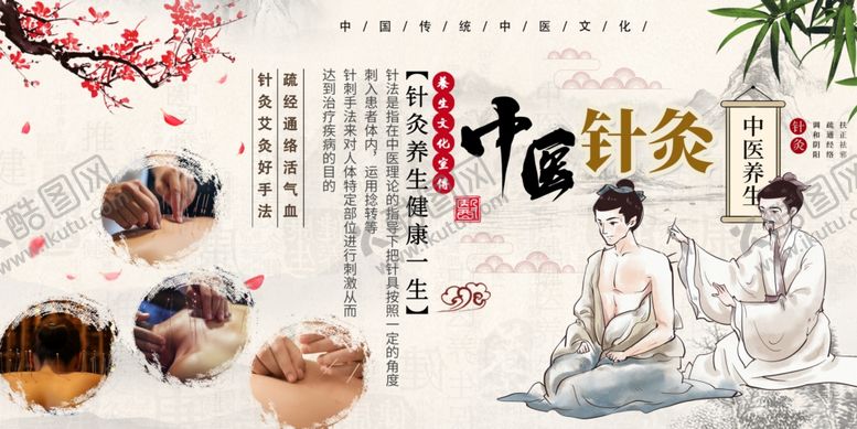 编号：74559506261136467641【酷图网】源文件下载-中医针灸宣传海报展板设计素材