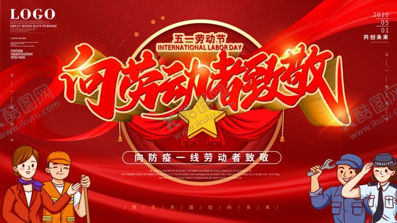 编号：49157007090857053832【酷图网】源文件下载-五一劳动节