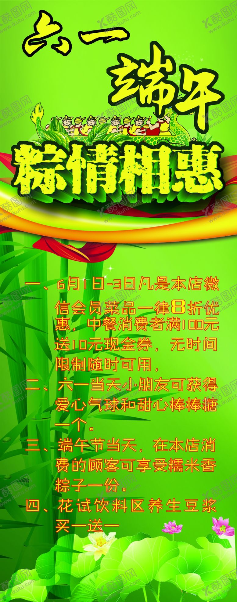 编号：45213209250543517916【酷图网】源文件下载-端午