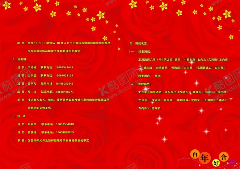 编号：83411802220623148855【酷图网】源文件下载-婚礼