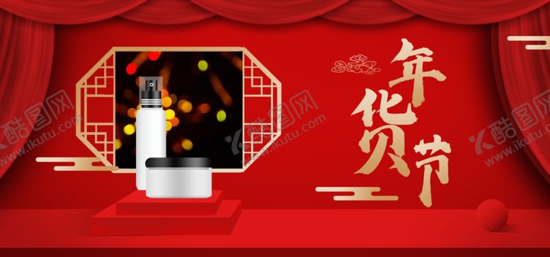 编号：85405709202255587941【酷图网】源文件下载-简约美妆年货节促销海报