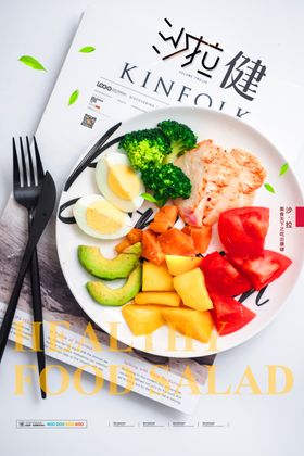 沙拉海报健康素菜美食天下