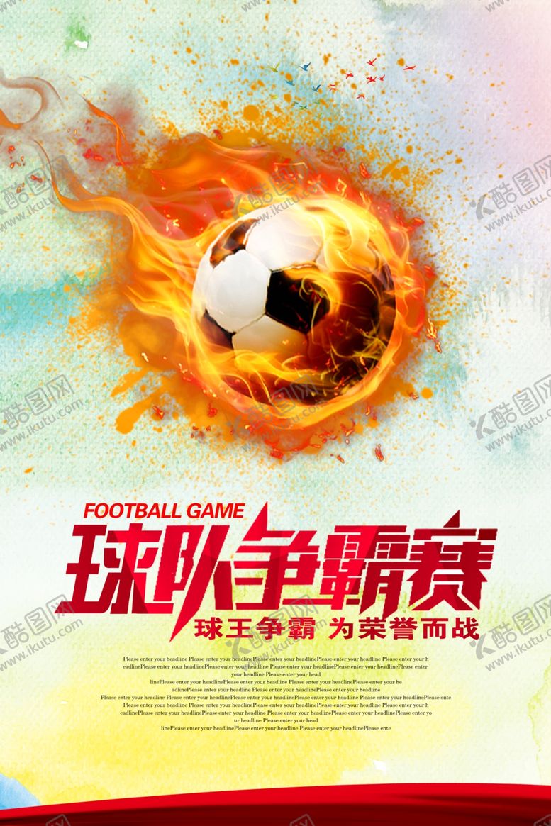 编号：43653510101052058816【酷图网】源文件下载-足球比赛