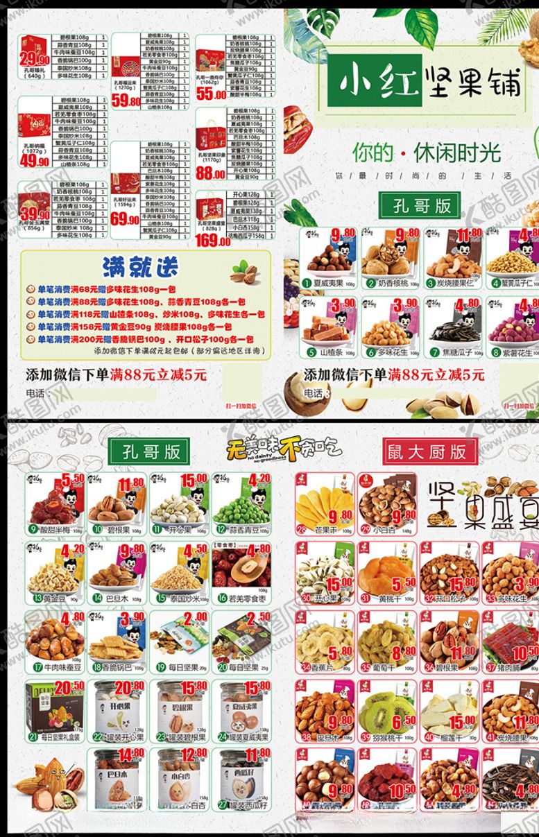 编号：66332809201031522413【酷图网】源文件下载-坚果对折页