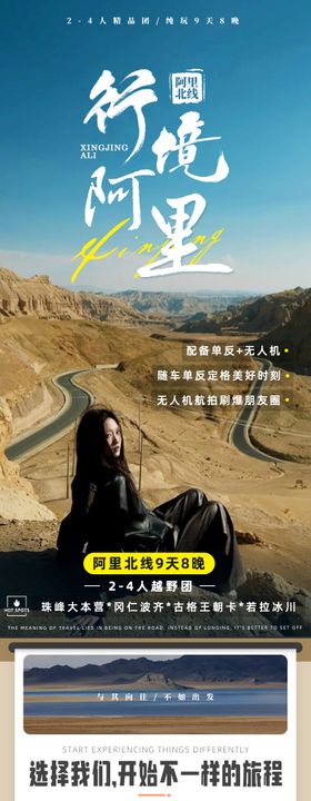 西藏阿里北线旅游详情页