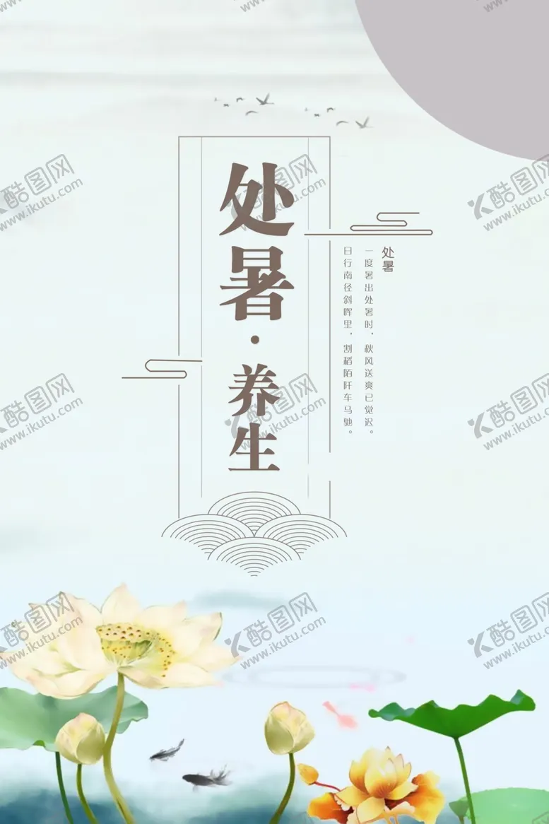 编号：14143601301925139563【酷图网】源文件下载-处暑