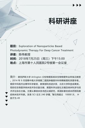 科研讲座