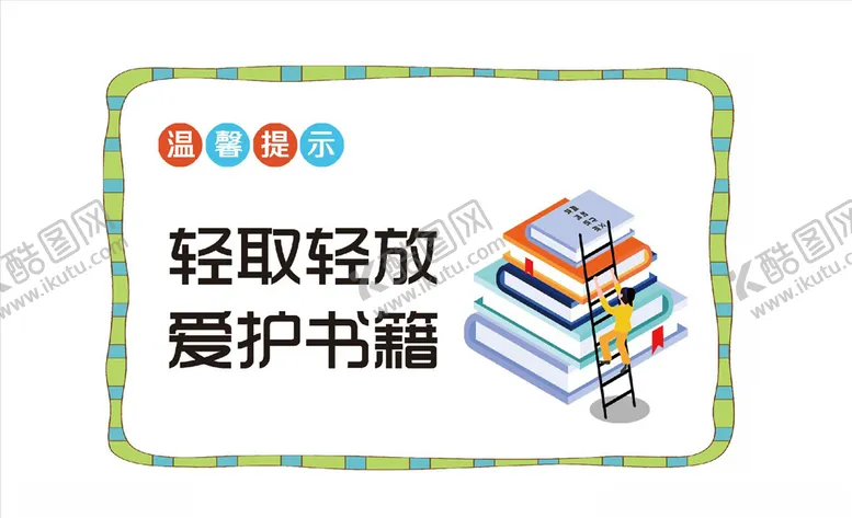 编号：11139705011955276800【酷图网】源文件下载-温馨提示