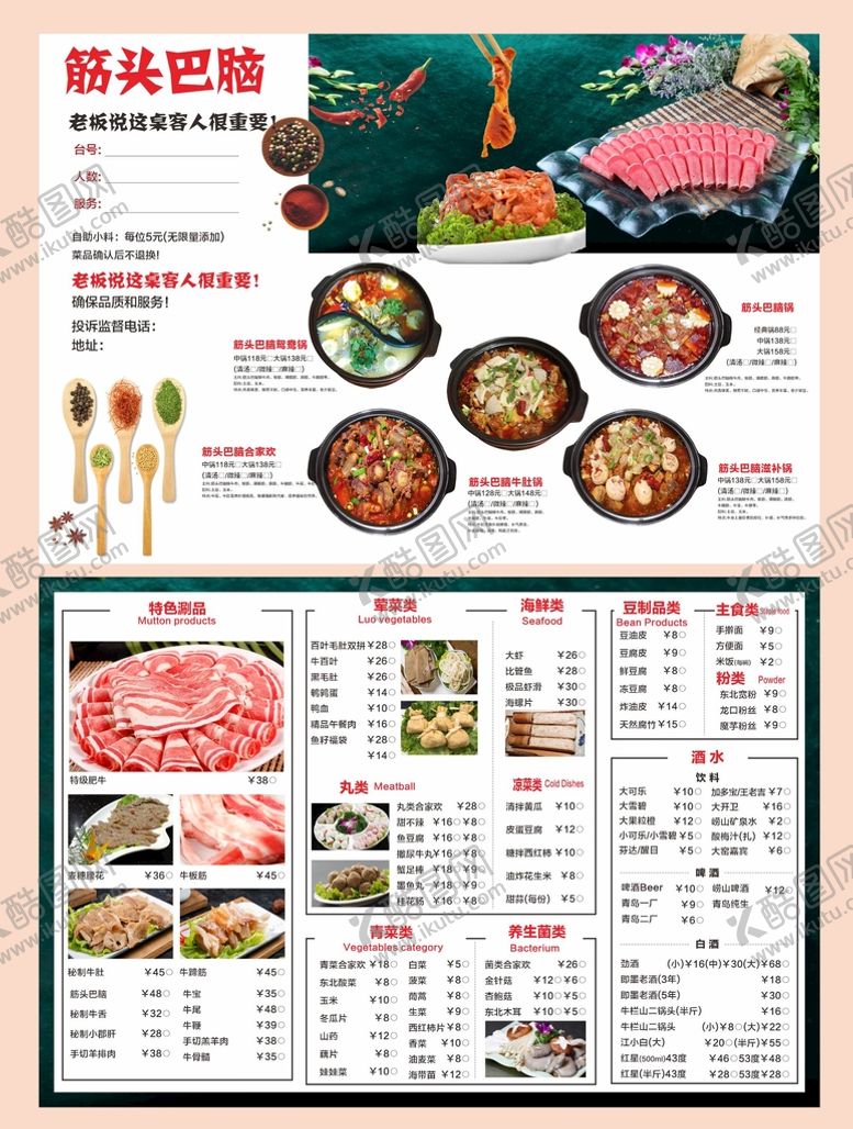 编号：19815810212302166982【酷图网】源文件下载-筋头巴脑锅