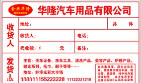 中秋提货单