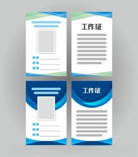 工作证模板员胸牌单位企业员