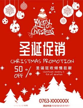 圣诞宣传