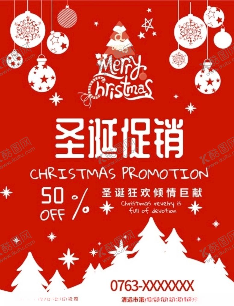 编号：63215810311620408386【酷图网】源文件下载-圣诞宣传