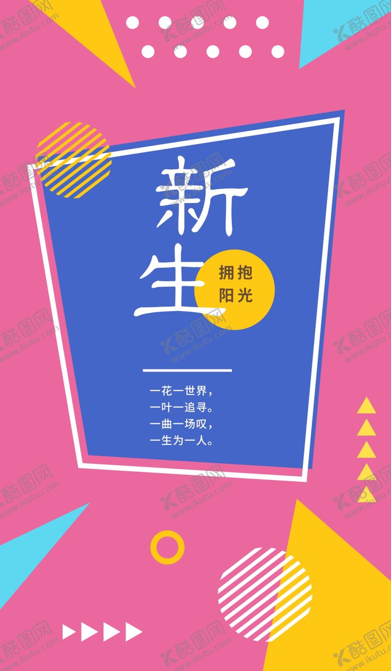 编号：76960107042018026061【酷图网】源文件下载-抽象图形海报