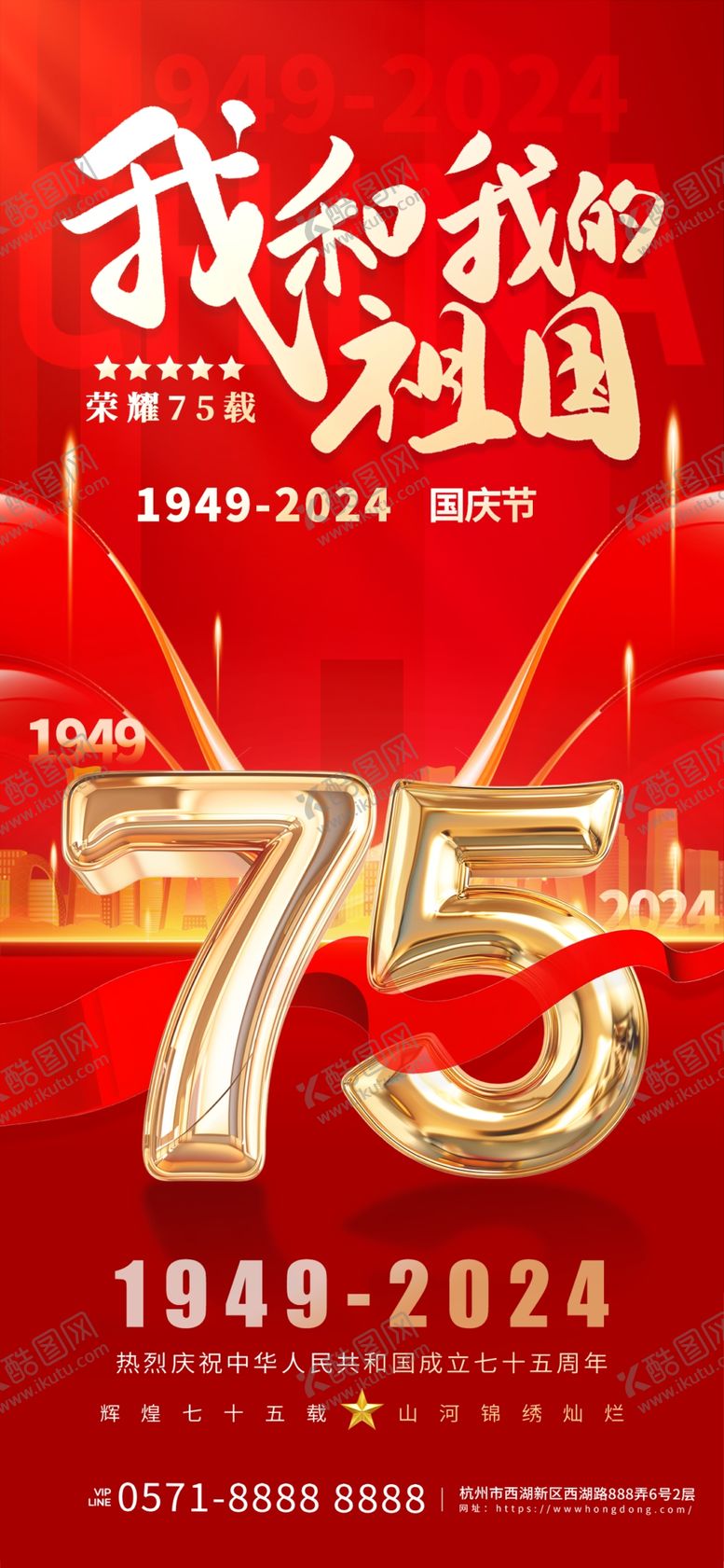 编号：87841502101356328545【酷图网】源文件下载-75周年