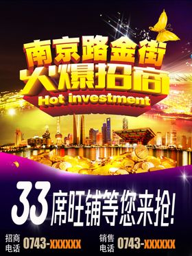 旺铺商铺价值点金街房地产宣传
