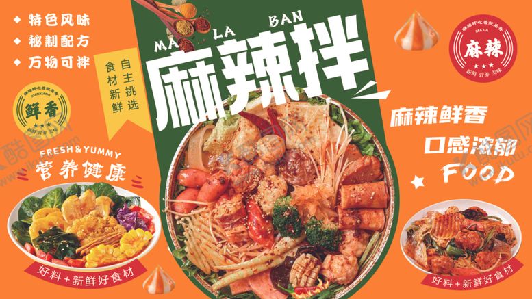 编号：50790104011709094260【酷图网】源文件下载-美味麻辣拌